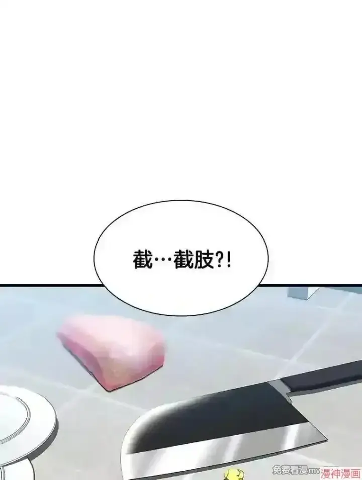 漫画《AI神医的诞生》第40话第42张图