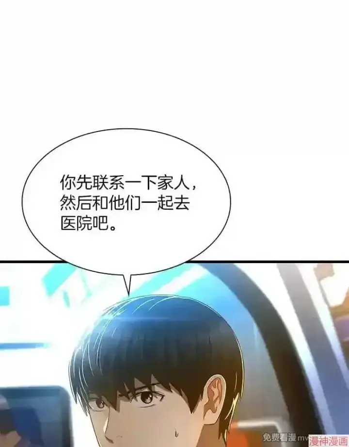 漫画《AI神医的诞生》第40话第59张图