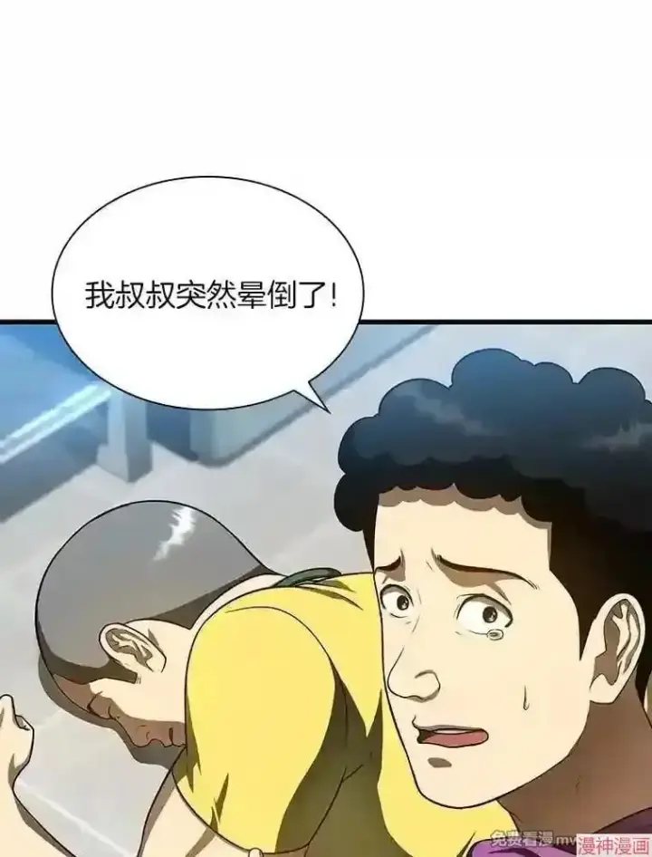 漫画《AI神医的诞生》第40话第6张图