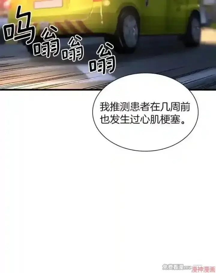 漫画《AI神医的诞生》第40话第67张图