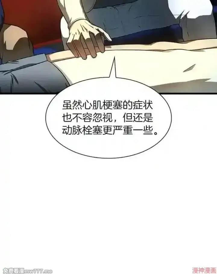 漫画《AI神医的诞生》第40话第69张图