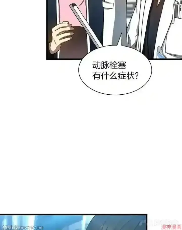 漫画《AI神医的诞生》第40话第71张图