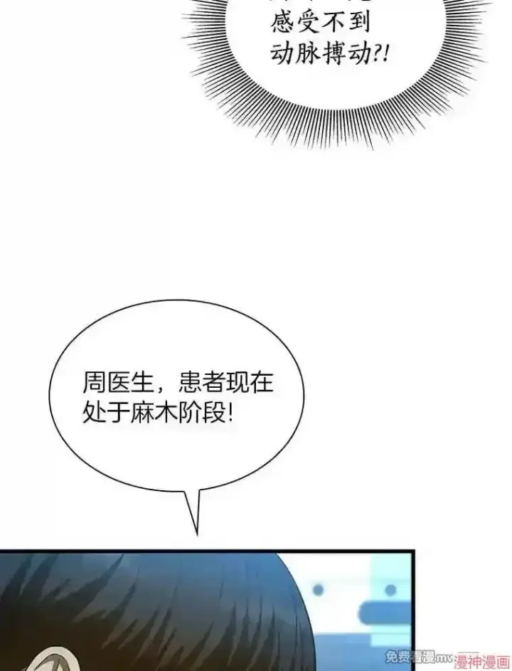 漫画《AI神医的诞生》第40话第77张图