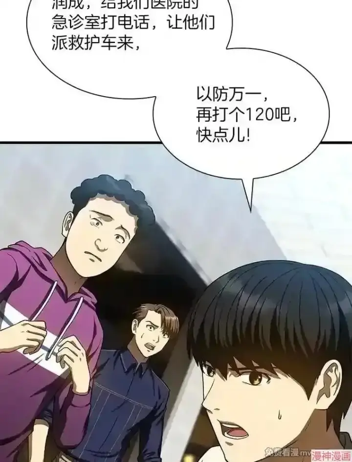 漫画《AI神医的诞生》第40话第8张图