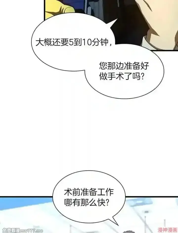 漫画《AI神医的诞生》第40话第80张图
