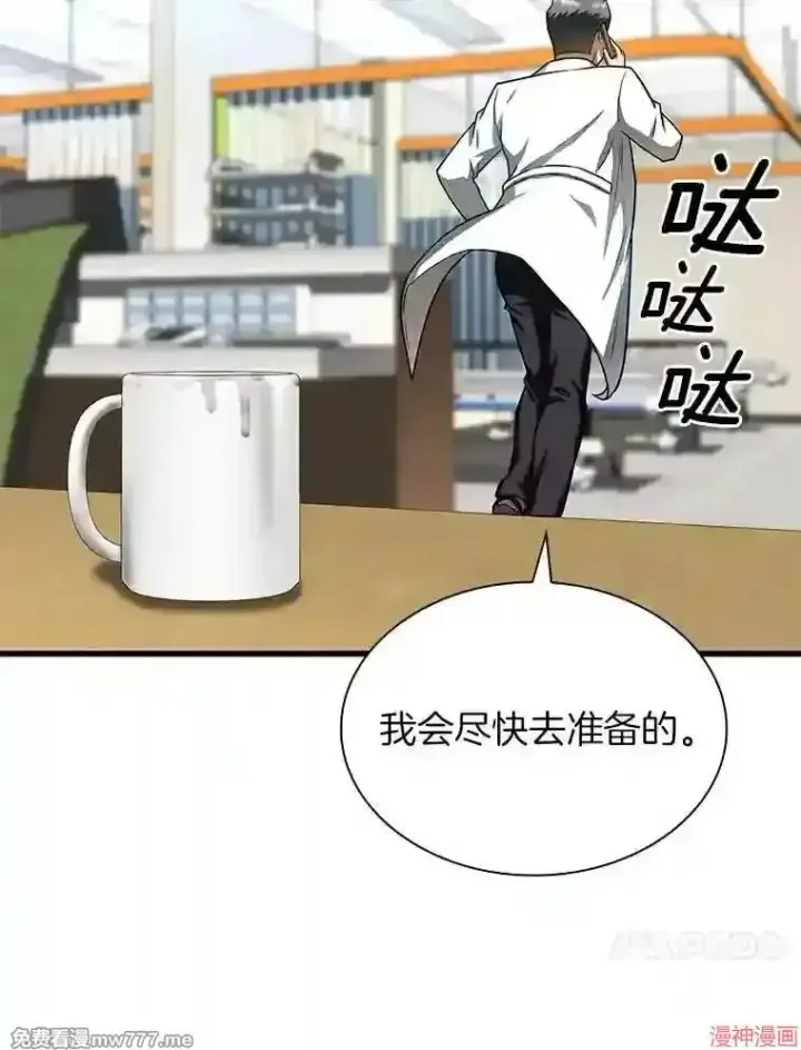 漫画《AI神医的诞生》第40话第81张图