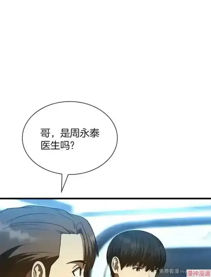 漫画《AI神医的诞生》第40话第83张图
