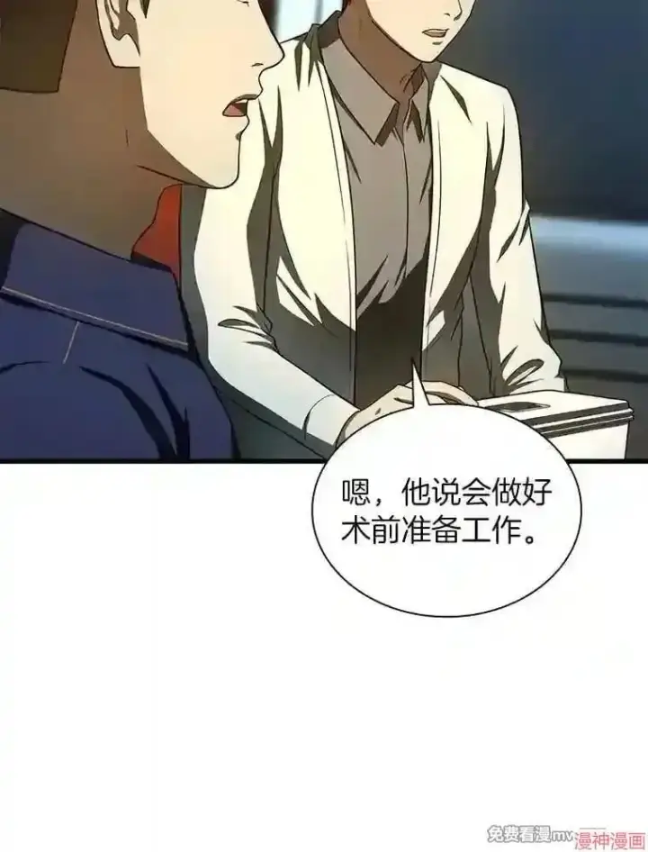 漫画《AI神医的诞生》第40话第84张图
