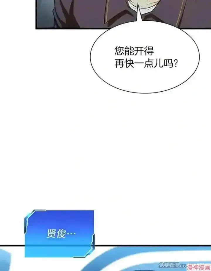 漫画《AI神医的诞生》第40话第86张图