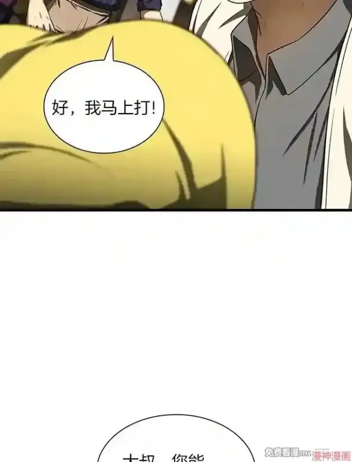 漫画《AI神医的诞生》第40话第9张图