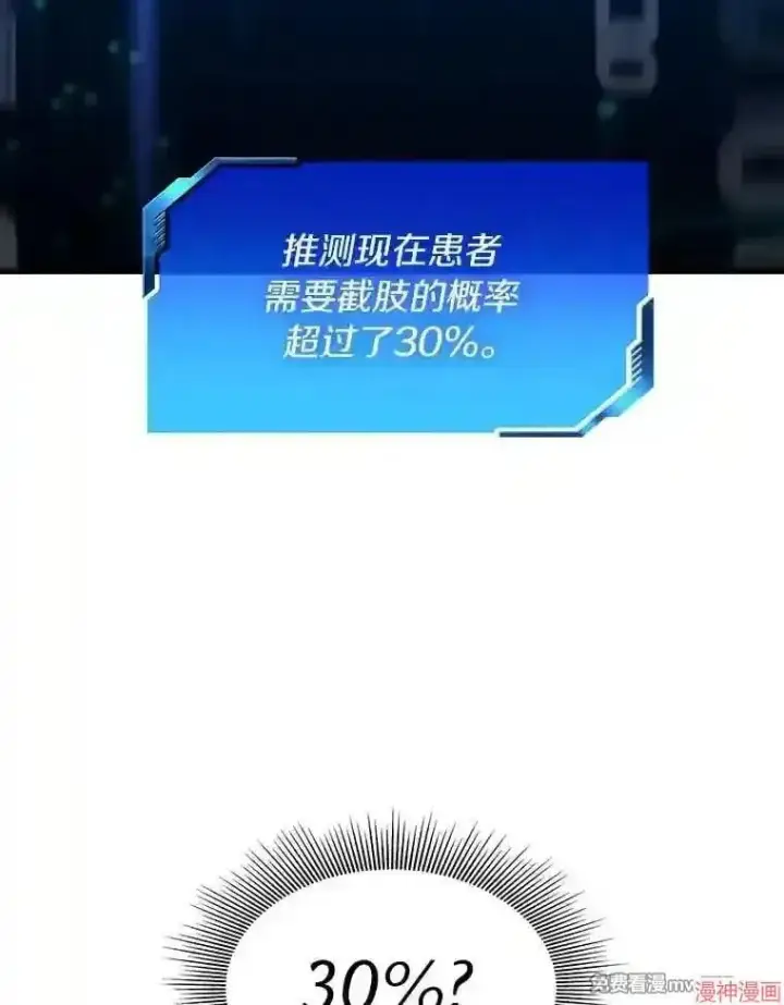 漫画《AI神医的诞生》第40话第90张图