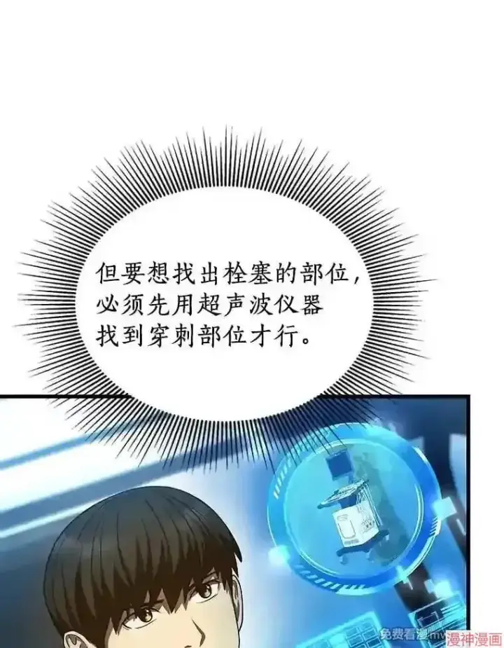 漫画《AI神医的诞生》第40话第94张图