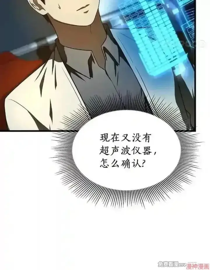 漫画《AI神医的诞生》第40话第95张图