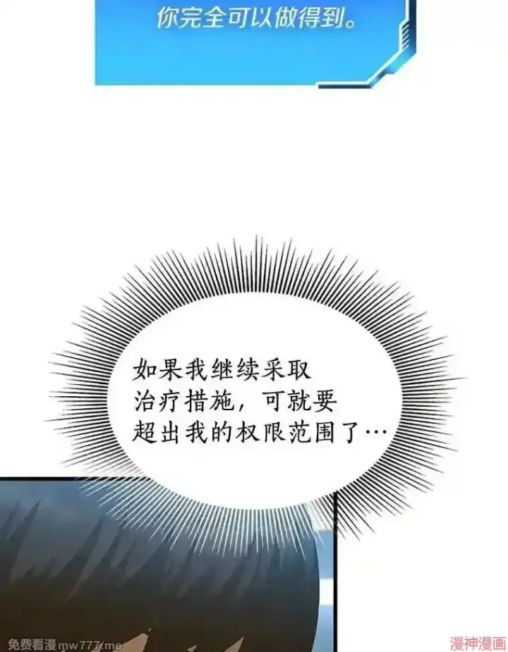 漫画《AI神医的诞生》第40话第97张图