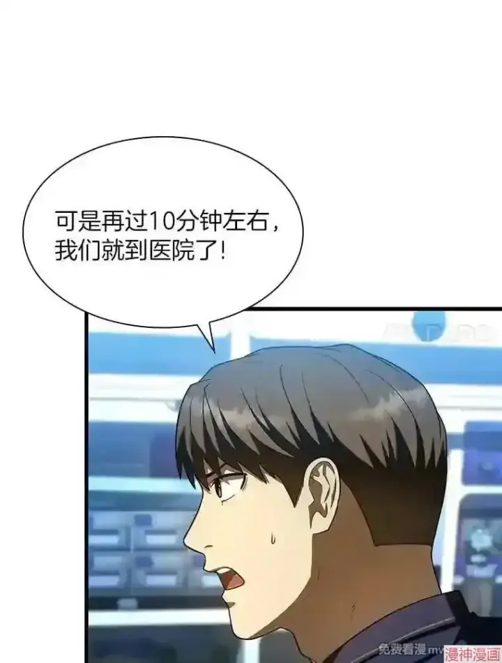 漫画《AI神医的诞生》第41话第10张图