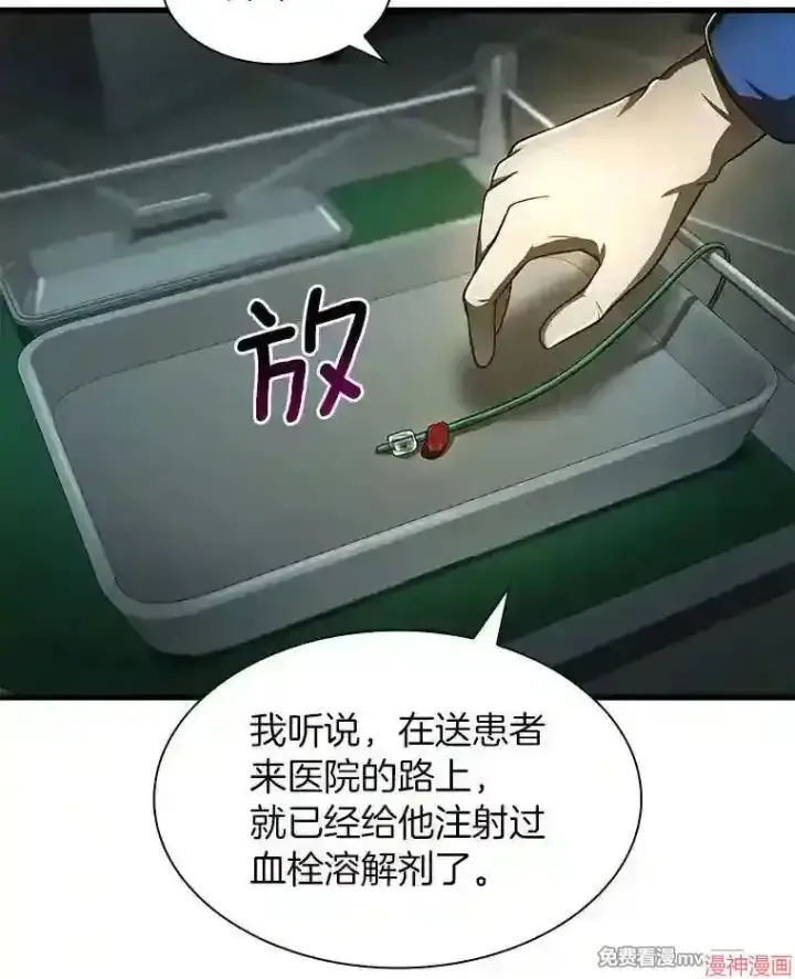 漫画《AI神医的诞生》第41话第100张图