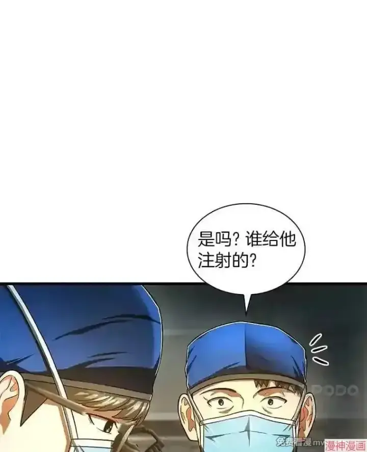 漫画《AI神医的诞生》第41话第101张图