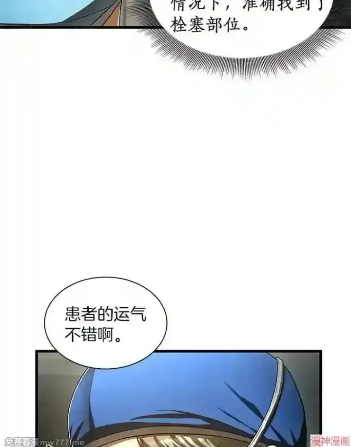漫画《AI神医的诞生》第41话第104张图