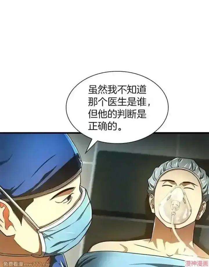 漫画《AI神医的诞生》第41话第106张图