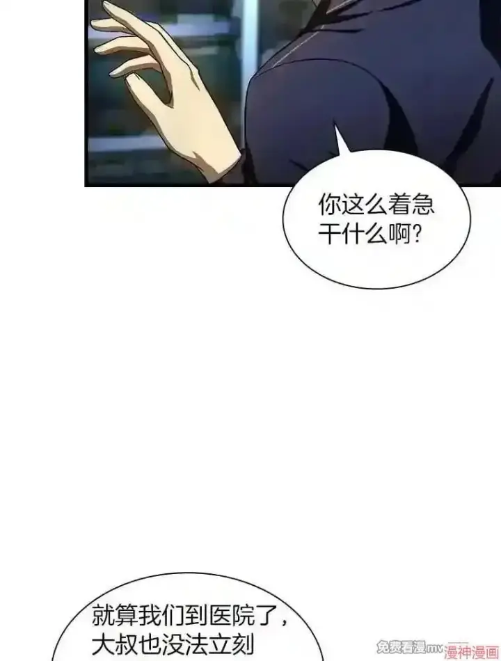 漫画《AI神医的诞生》第41话第11张图