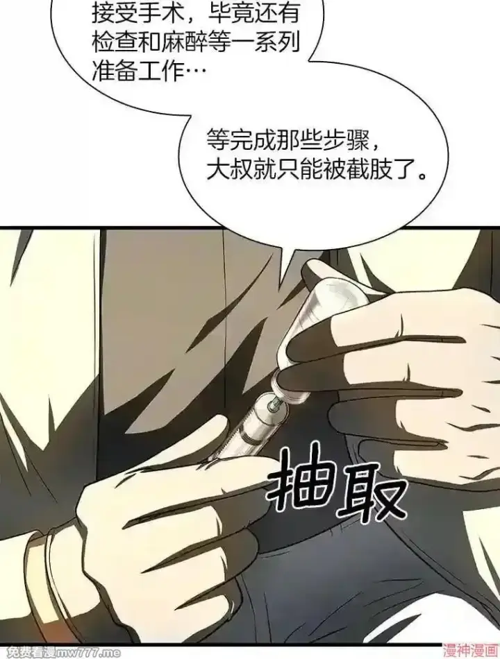 漫画《AI神医的诞生》第41话第12张图