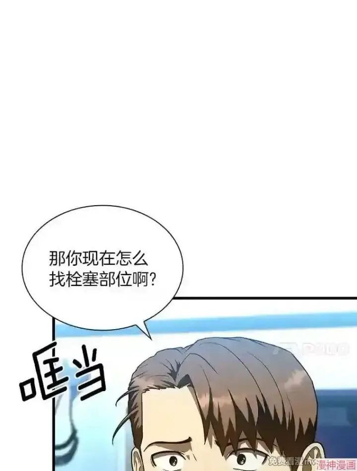 漫画《AI神医的诞生》第41话第13张图