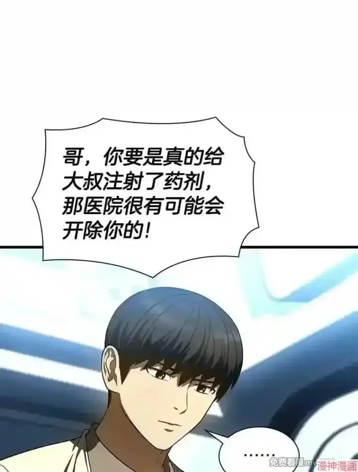 漫画《AI神医的诞生》第41话第15张图