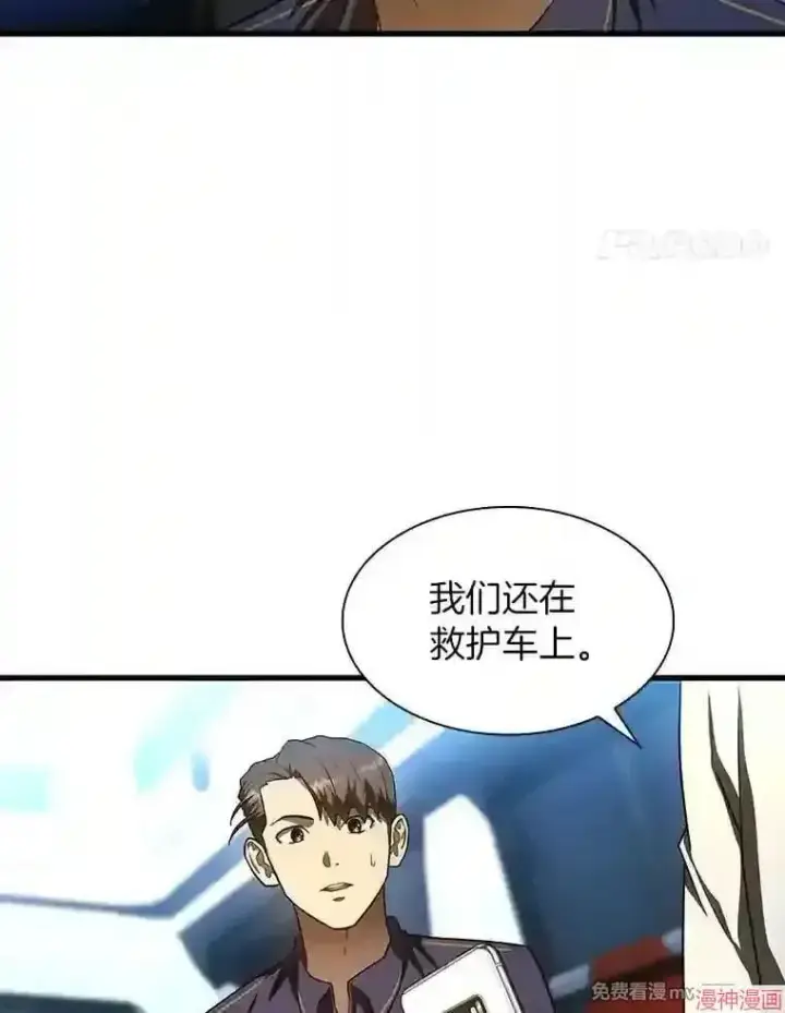 漫画《AI神医的诞生》第41话第20张图
