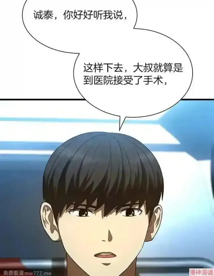 漫画《AI神医的诞生》第41话第22张图