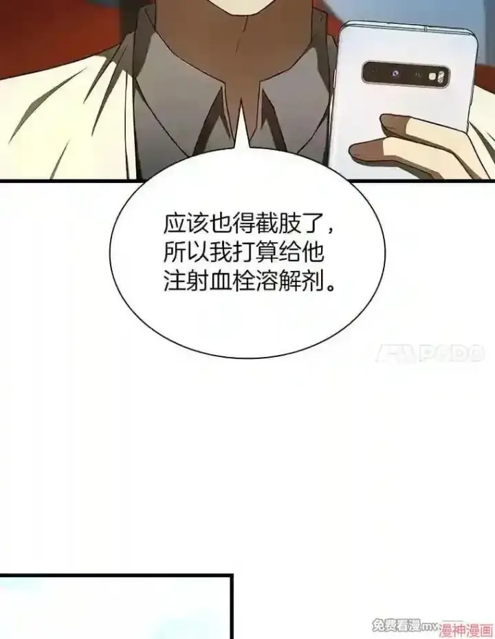 漫画《AI神医的诞生》第41话第23张图