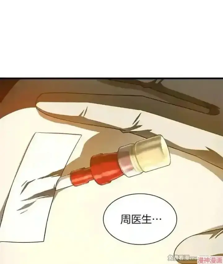 漫画《AI神医的诞生》第41话第44张图