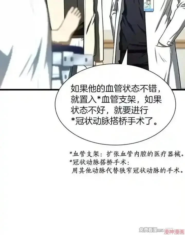 漫画《AI神医的诞生》第41话第52张图
