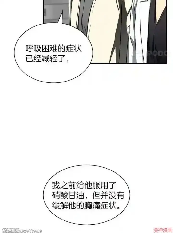 漫画《AI神医的诞生》第41话第54张图