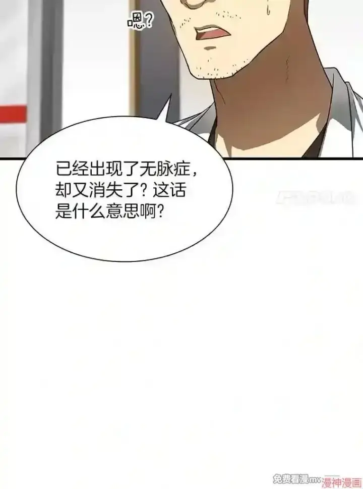 漫画《AI神医的诞生》第41话第57张图