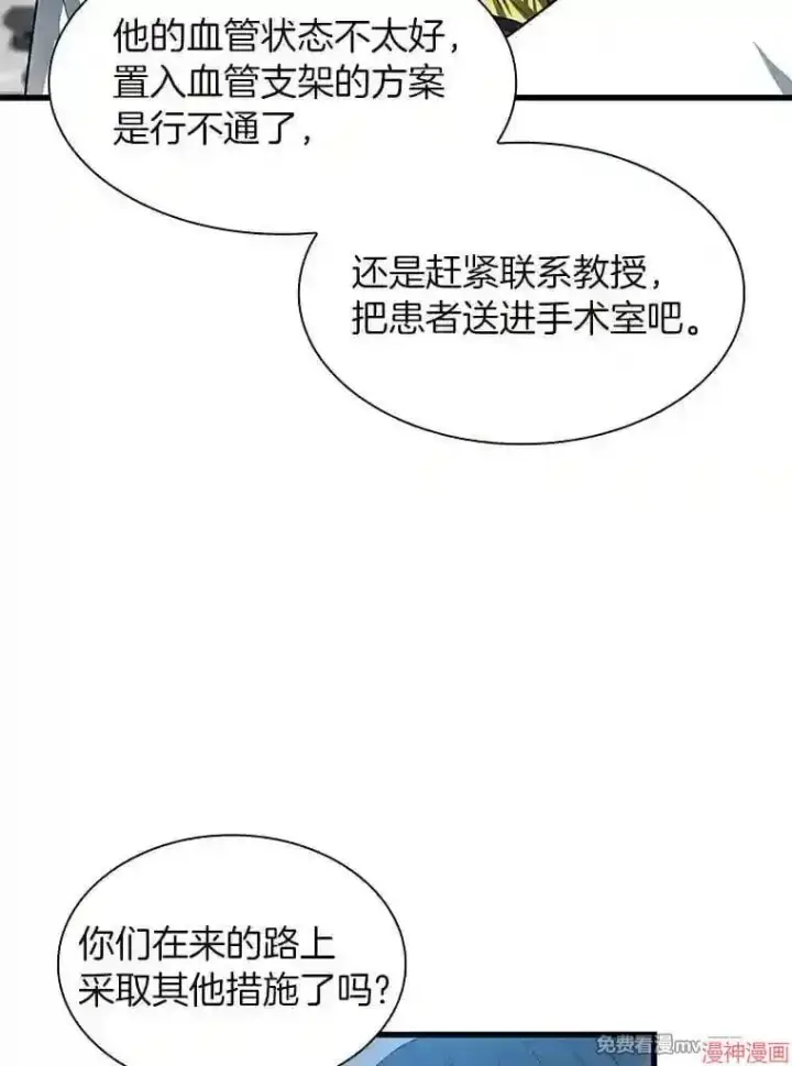 漫画《AI神医的诞生》第41话第59张图