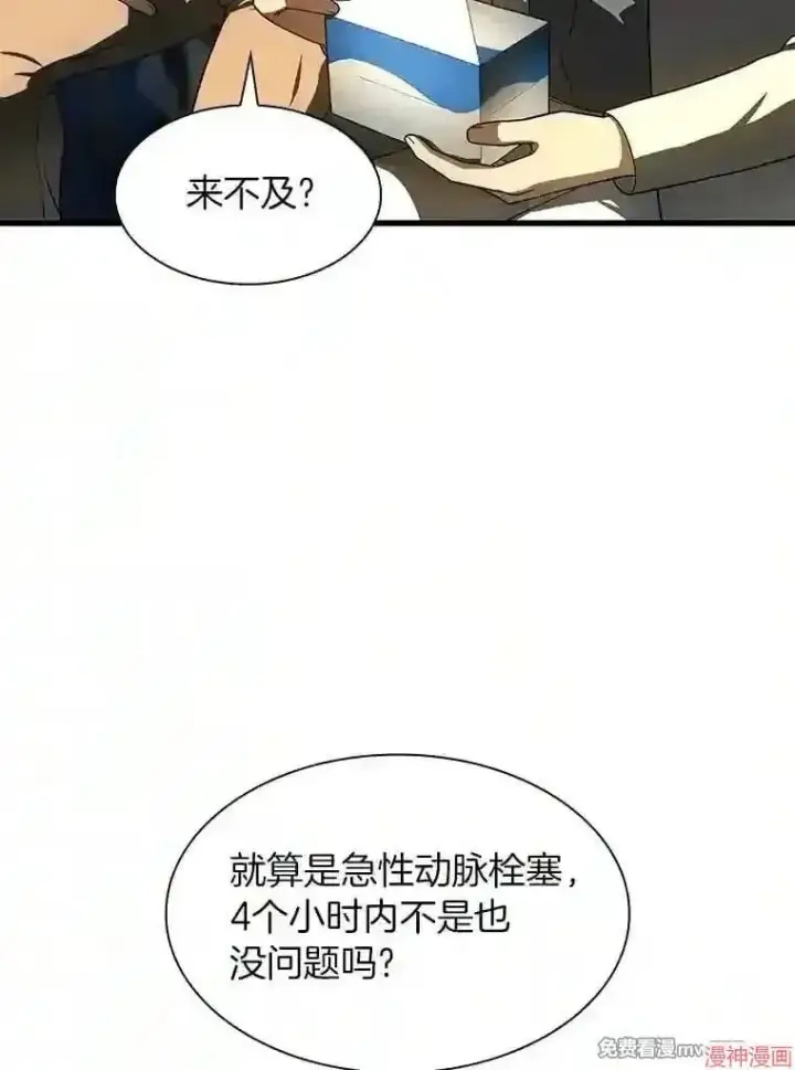 漫画《AI神医的诞生》第41话第6张图