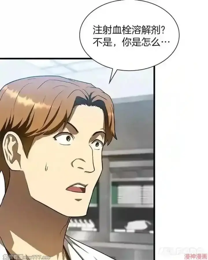 漫画《AI神医的诞生》第41话第63张图