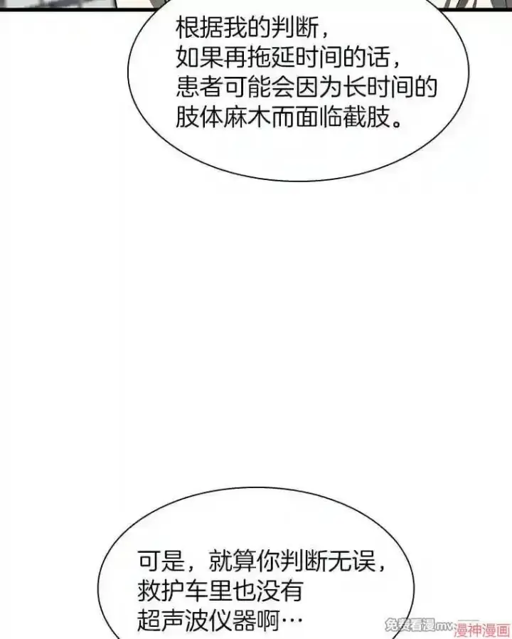 漫画《AI神医的诞生》第41话第66张图