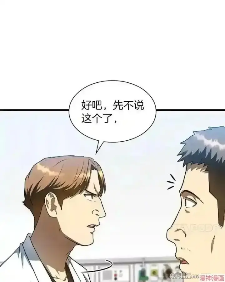 漫画《AI神医的诞生》第41话第70张图