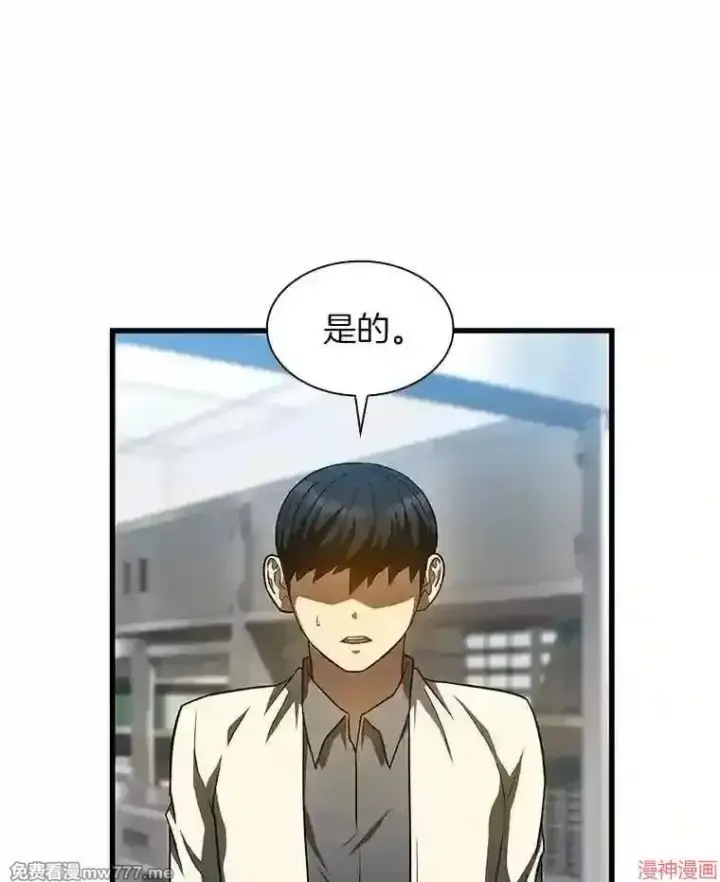 漫画《AI神医的诞生》第41话第78张图