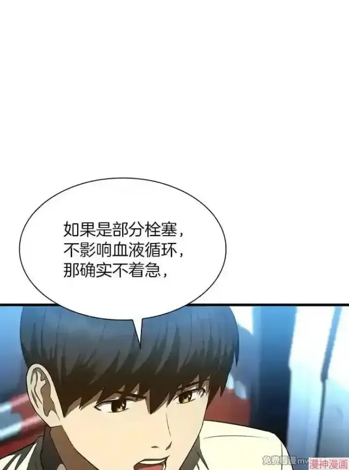 漫画《AI神医的诞生》第41话第8张图