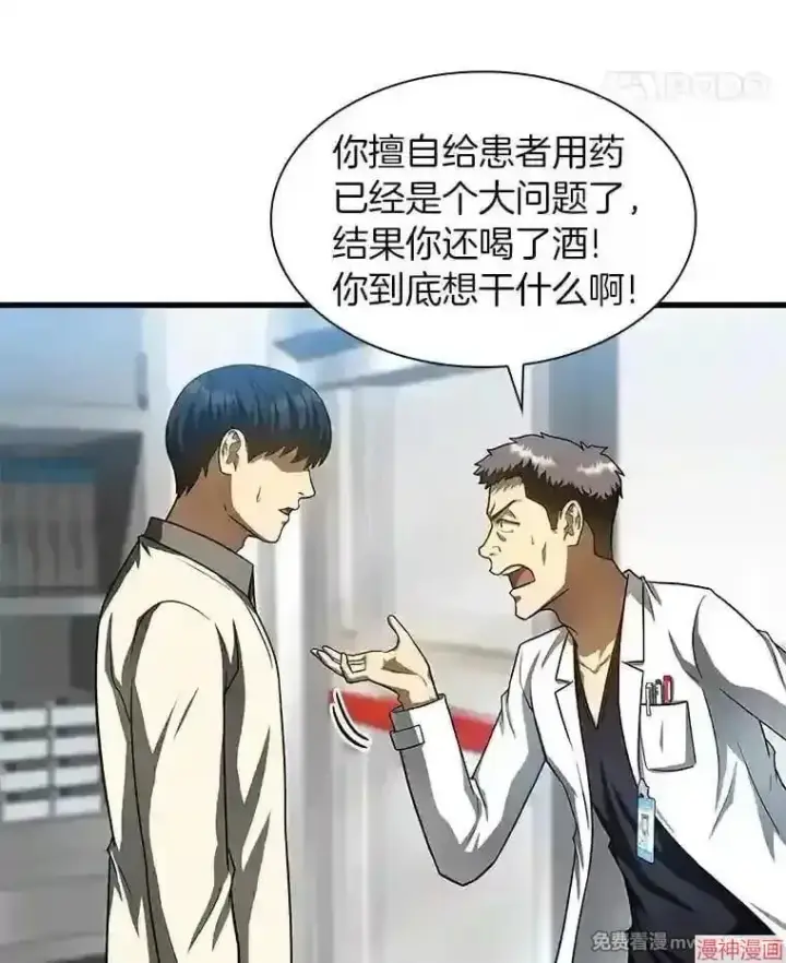 漫画《AI神医的诞生》第41话第81张图
