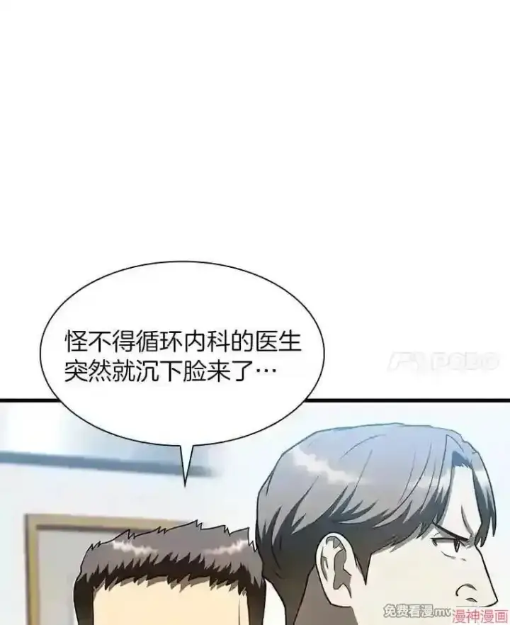漫画《AI神医的诞生》第41话第84张图