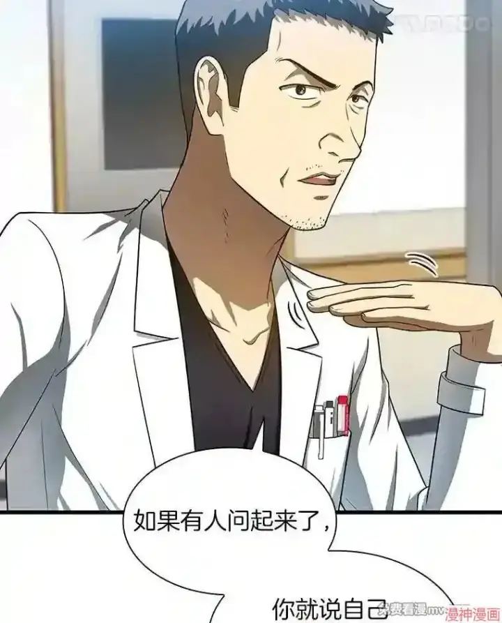 漫画《AI神医的诞生》第41话第88张图