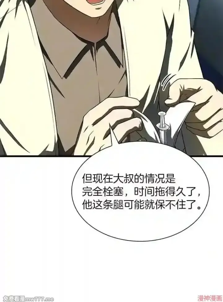 漫画《AI神医的诞生》第41话第9张图