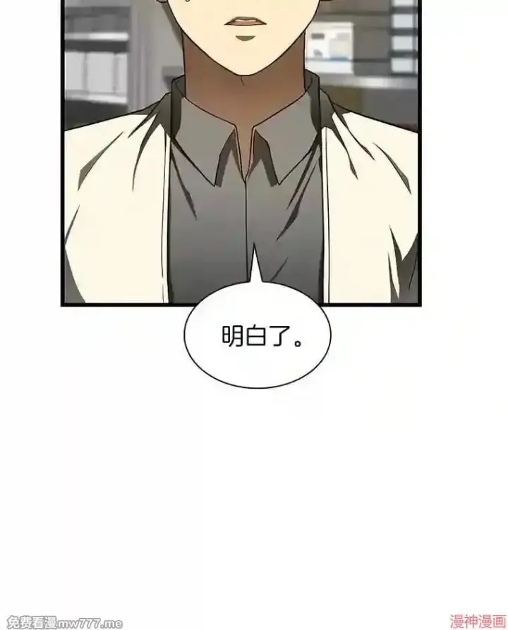 漫画《AI神医的诞生》第41话第90张图