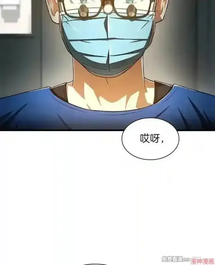 漫画《AI神医的诞生》第41话第97张图