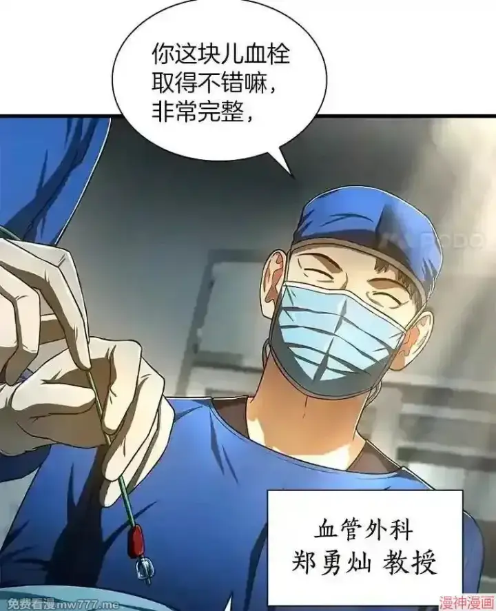 漫画《AI神医的诞生》第41话第98张图