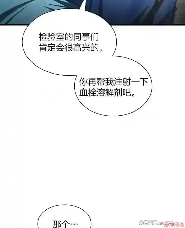 漫画《AI神医的诞生》第41话第99张图