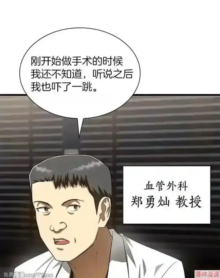 漫画《AI神医的诞生》第42话第100张图
